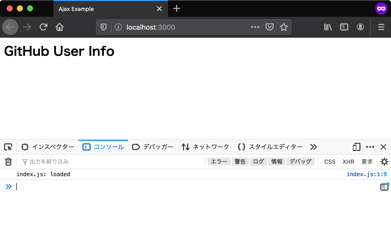 ログが表示されているWebコンソール